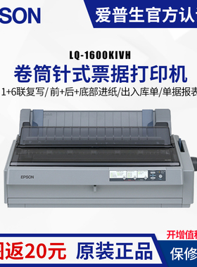 爱普生LQ-1600K4H财务报表高速连续针式打印机136列136KWII