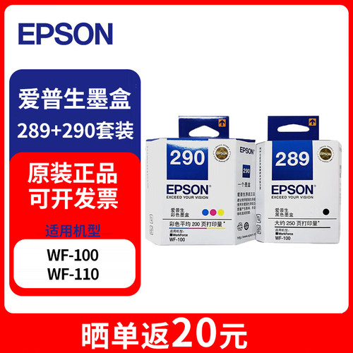 原装爱普生t289黑色墨盒wf100