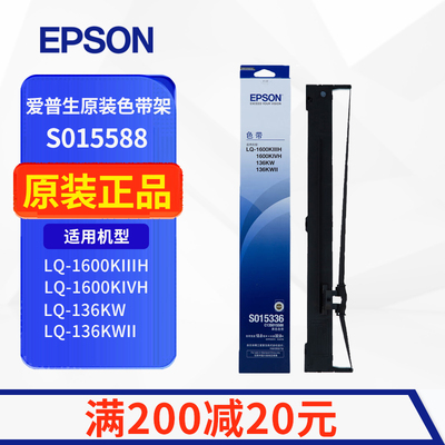 原装爱普生 LQ1600KIIIH色带架1600K3H 136KW 1600KIVH色带芯 K4H