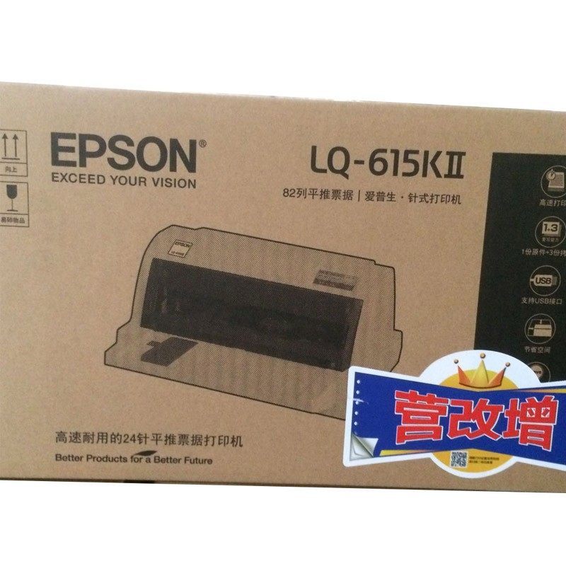 爱普生LQ615KII630KII635KII730KII735KII82KF针式发票税控打印机