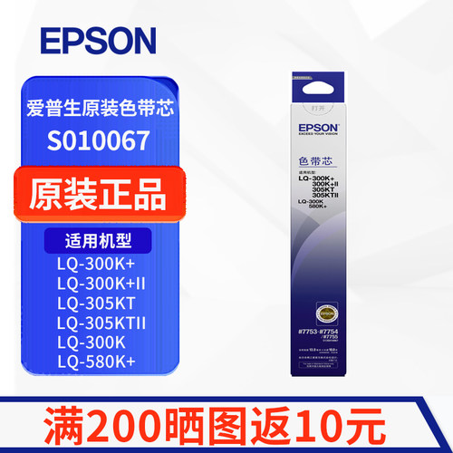 原装爱普生LQ300k色带 LQ-300k+II色带芯 lq305kt 305kt lq580K+
