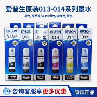 墨水013 正品 014墨水瓶 L8188墨水 连供颜料墨 L8168 爱普生原装