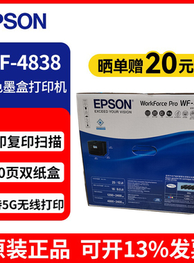 爱普生WF-4838 7318 7848彩色商务多功能一体机 打印复印扫描传真