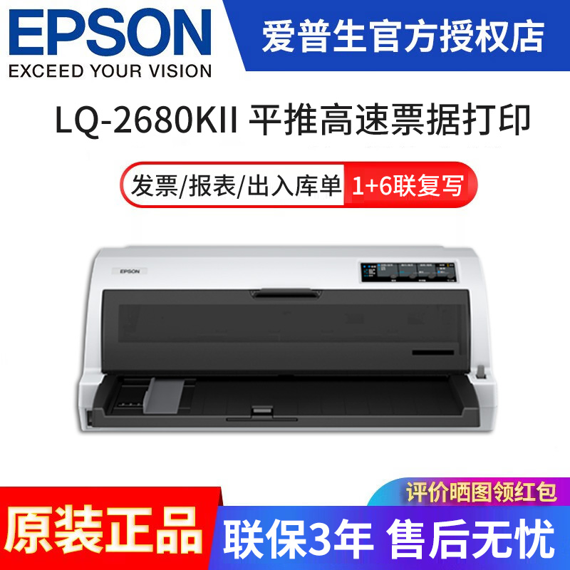 爱普生行货LQ-2680K2高速针式打印机出库单报表票据136列平推连打