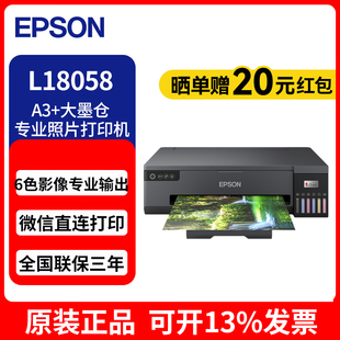 EPSON 设计专用6色专业照片打印机原装 L18058 墨仓式 爱普生