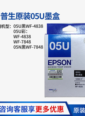 爱普生05N 05U墨盒墨水盒 WF-4838/7848/7318打印机墨盒 原装正品