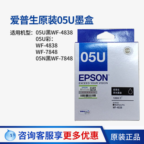 爱普生05N05U墨盒墨水WF-4838