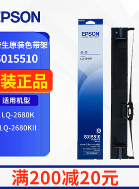 爱普生原装色带架LQ-2680k 色带芯S010079 S015510 色带架 正品