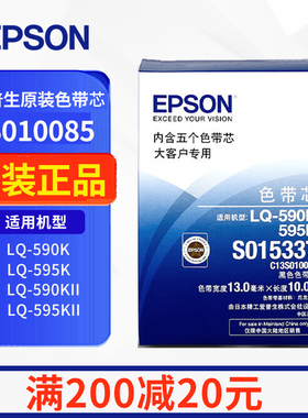 原装爱普生 LQ-590K色带架 LQ-595K 590KII 595KII色带框芯条