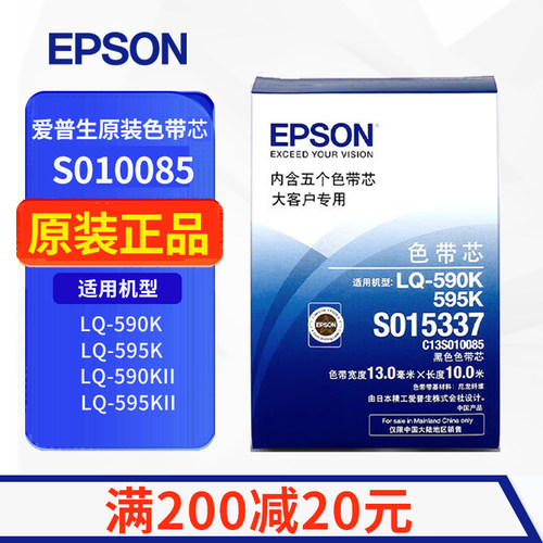 原装爱普生 LQ-590K色带架 LQ-595K 590KII 595KII色带框芯条
