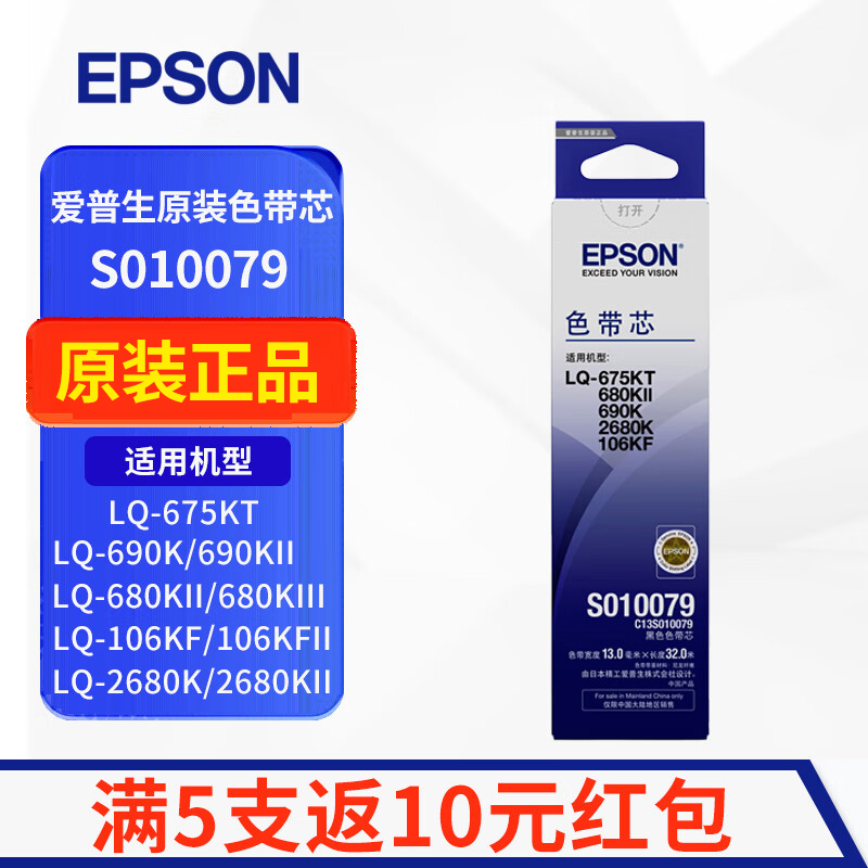 原装爱普生LQ680KII色带芯  LQ-690k色带芯 S015555/10079特价