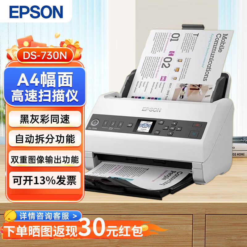 爱普生DS-730N A4幅面高速扫描仪内置网卡 40页/分钟自动连续双面