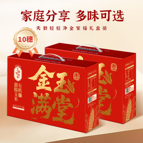 天勤粒粒净玉米礼盒组合装