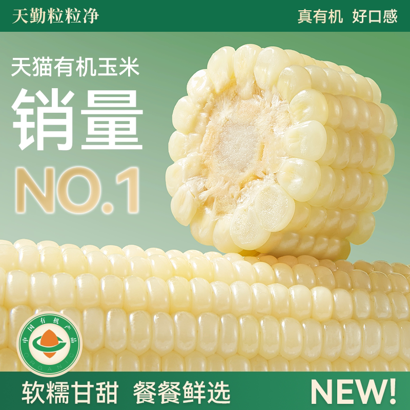 天勤粒粒净铝箔装粘糯玉米棒图片