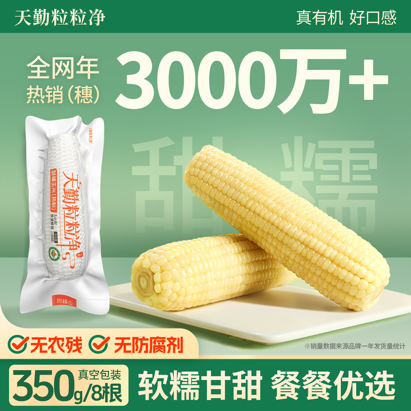 天勤粒粒净25年新采玉米新鲜糯玉粘苞米真空包装甜糯玉米