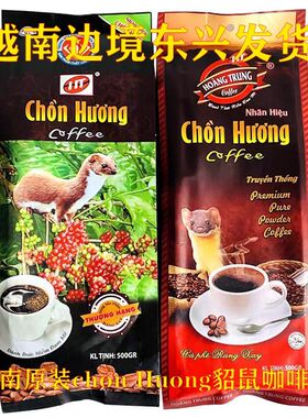 越南进口原装chon Huong原磨猫屎咖啡粉貂鼠啡粉500g香味浓郁