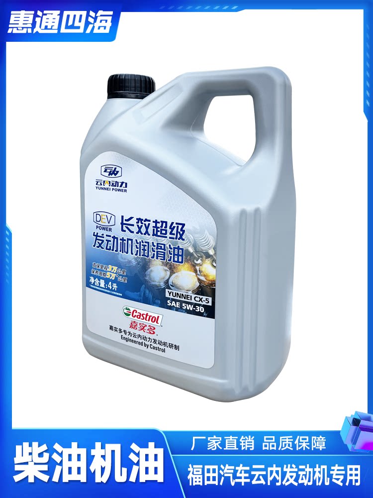 销货车 云内德威d d25 30 五万公里效长 柴油油 全合成机润滑油