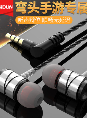 耳机不挡手游戏专用弯头电竞吃鸡直角90度弯插头有线入耳式l型限.