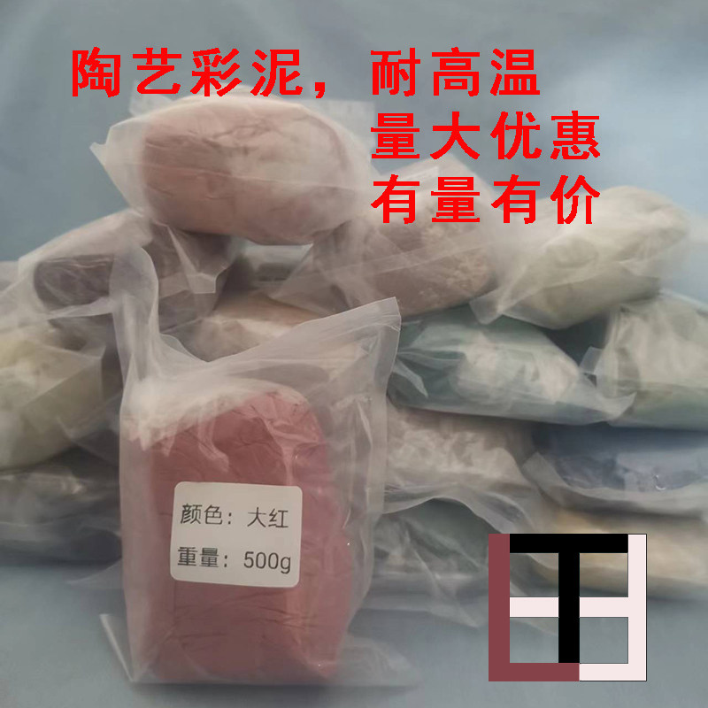 陶艺教学用泥16色彩泥 500g独立包装幼儿园手工diy 捏塑陶艺泥