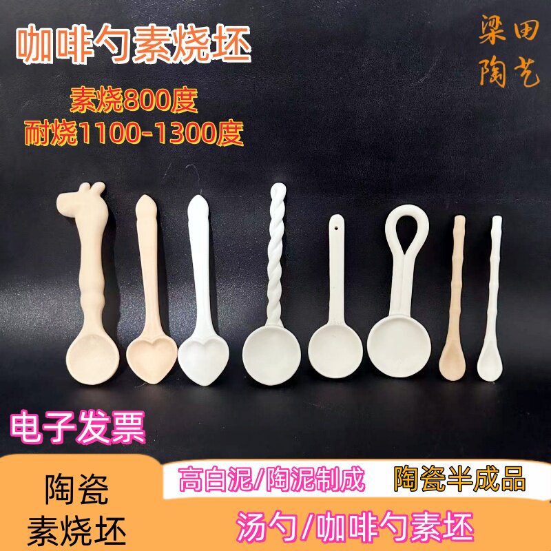 可爱动物咖啡勺陶瓷素烧坯高白泥勺子陶泥勺子素坯釉下彩绘DIY