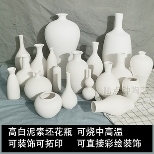陶瓷素胚花瓶白色白胚釉下彩彩绘非石膏儿童diy手工画画陶艺素坯