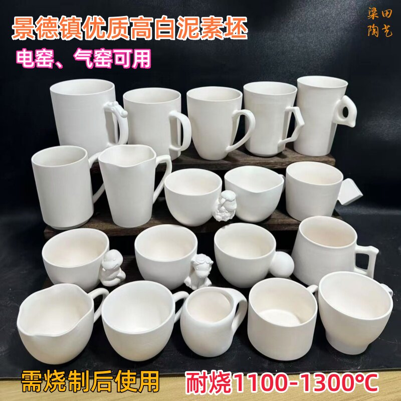 咖啡杯高白泥陶瓷素坯陶瓷素烧坯