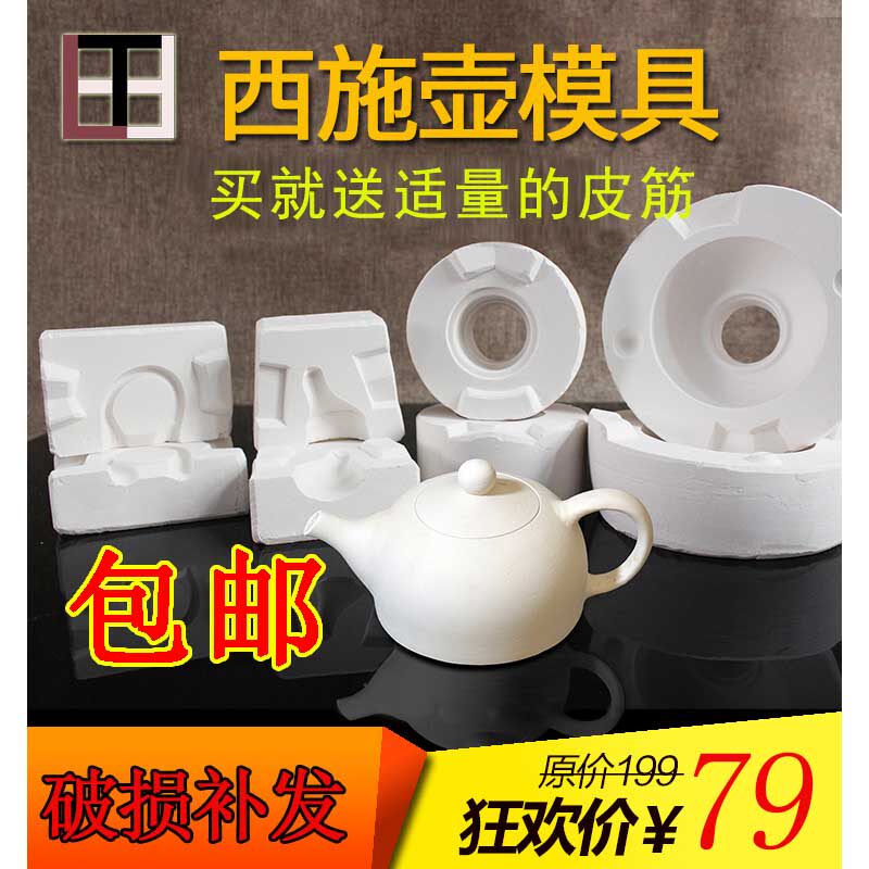 茶壶素坯磨具石膏注浆模具 陶艺 茶壶磨具 注浆成型