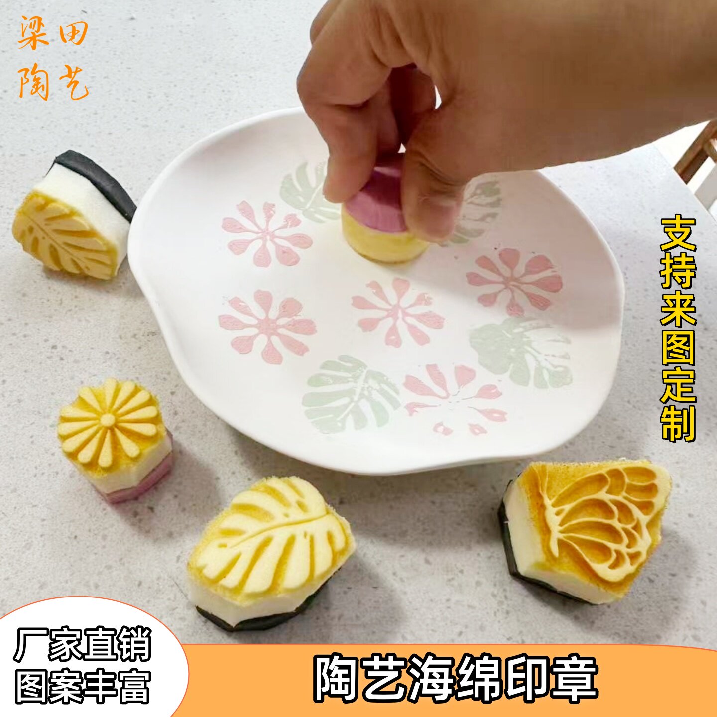 海绵印章陶艺工具创意肌理拓印素坯DIY上色彩绘压花工具
