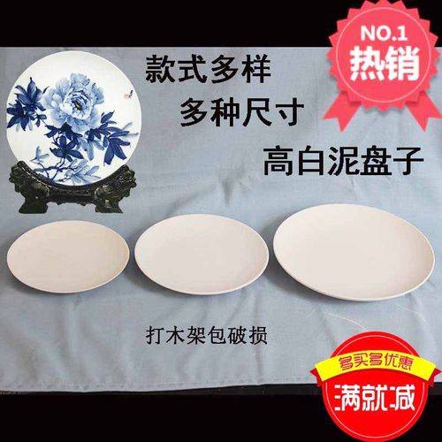 圆盘素坯盘子高白泥半成品釉下彩
