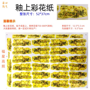 陶艺釉上彩花纸景德镇现代粉彩低温烤花800度彩绘免绘画彩色花纸