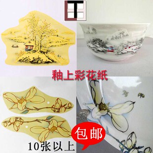 釉上彩花纸，超大花纸卡通贴花釉中彩釉上彩釉下彩