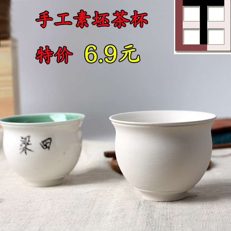 新品陶艺梁田特白泥杯子素坯功夫茶杯手工景德镇釉下彩陶吧diy
