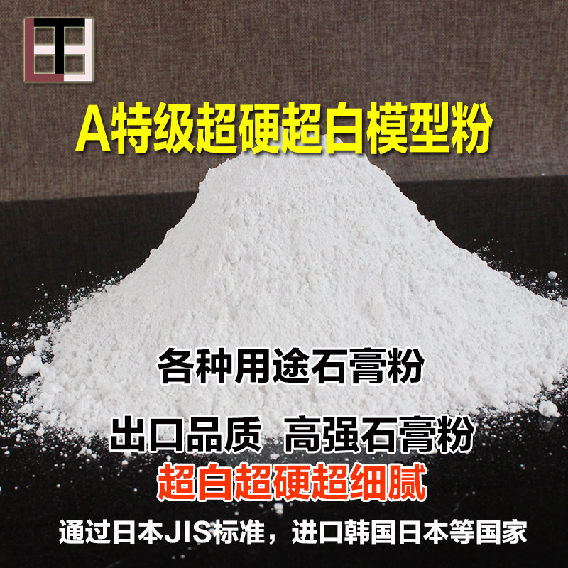 陶艺石膏粉  半水纤维超硬模具模型石膏粉美术雕塑高强注浆石膏粉