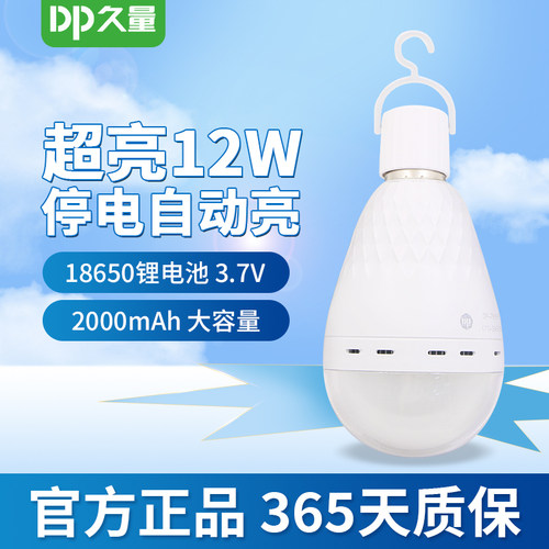 久量智能灯泡E27螺口停电自动亮