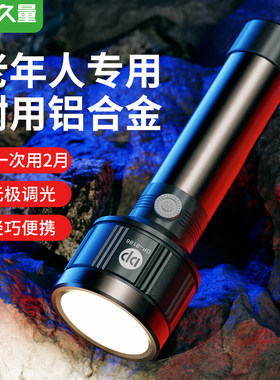 久量正品手电筒强光充电式耐用便携家用老年人专用超亮户外锂电池