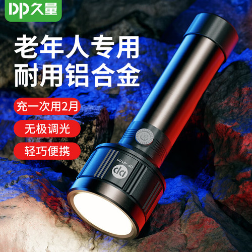 久量正品手电筒强光充电式耐用便携家用老年人专用超亮户外锂电池