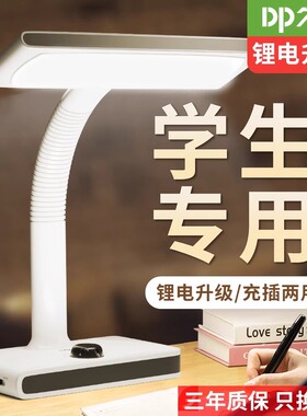 久量LED护眼台灯书桌充电插电两用学生学习儿童阅读宿舍卧室床头