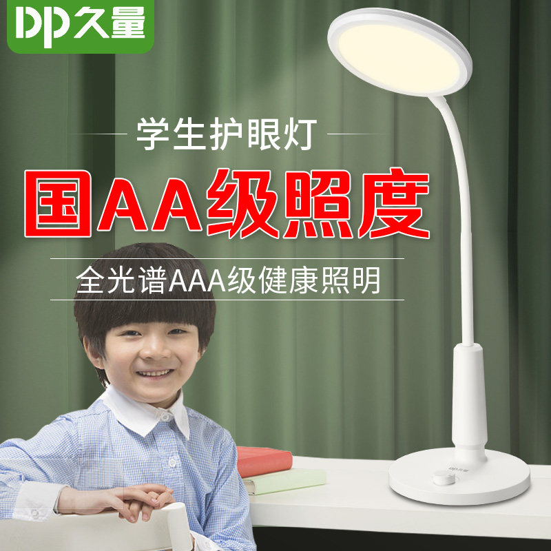久量AAA级全光谱LED台灯学生儿童书桌学习专用宿舍卧室写字护眼灯_虎窝淘