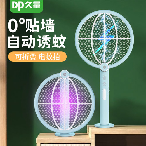 久量电蚊拍旋转紫光诱蚊超强2合1