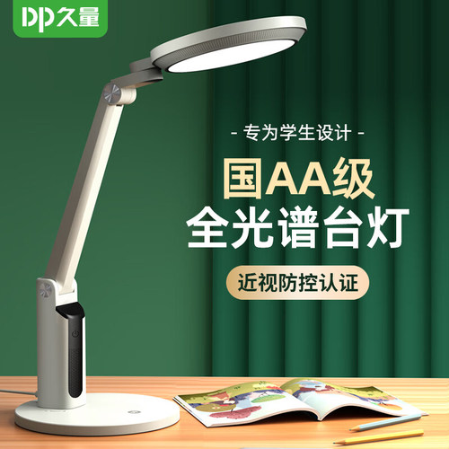 久量护眼台灯学习专用防近视国aa级全光谱学生儿童书桌写字阅读灯