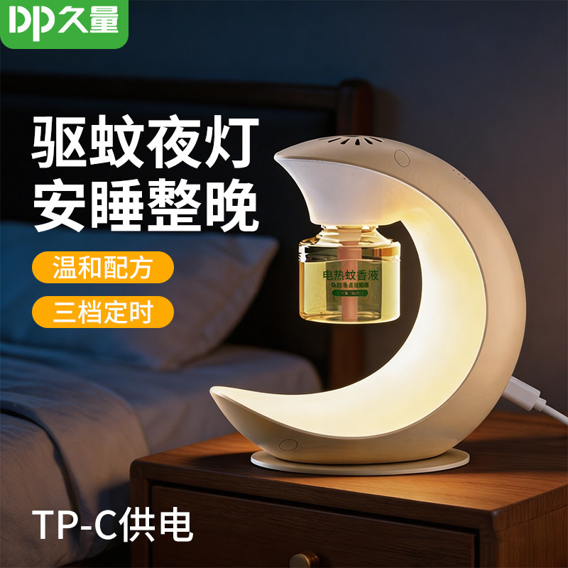 久量电蚊香液夜灯款无味家用插电式智能定时电蚊香器防蚊液驱蚊液
