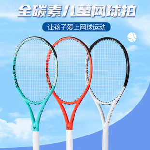 儿童学生一体全碳素网球拍25寸耐打轻质大拍面专业教学使用
