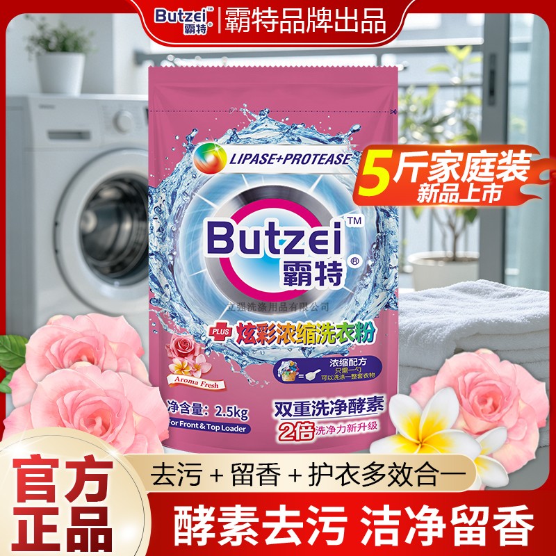 香港霸特浓缩洗衣粉留香去污