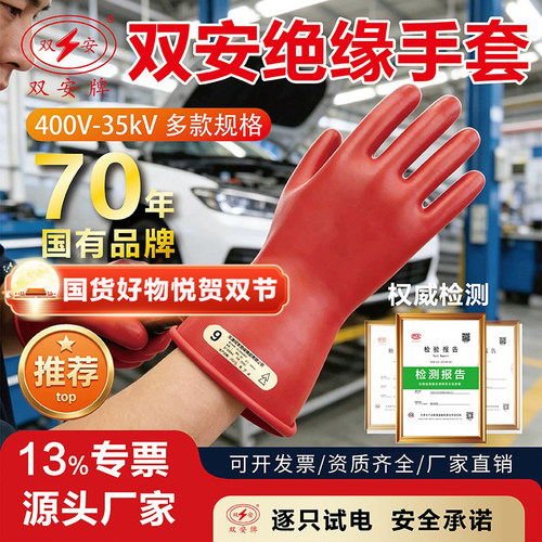 双安橡胶10kv绝缘手套厂家直营