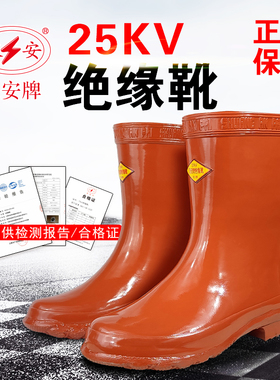 双安牌 高压25kv绝缘靴 橡胶电工靴 耐磨防滑中筒靴 厂家直销