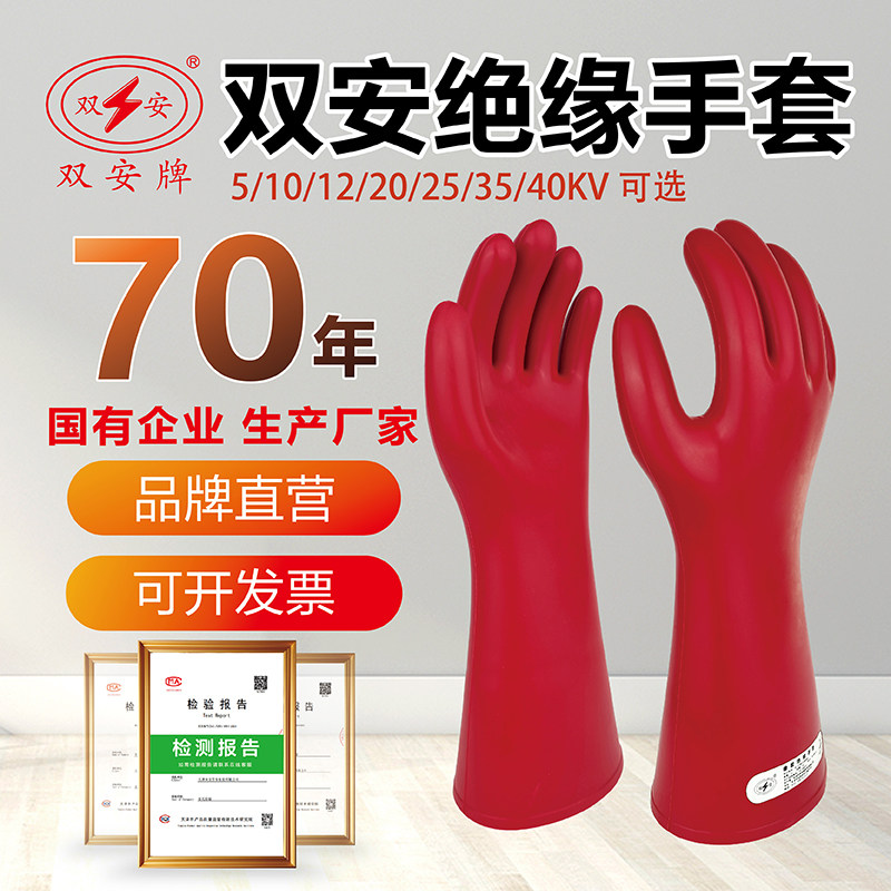 双安绝缘手套10kv橡胶12kv电工专用劳保防护1级乳胶手型35kv高压