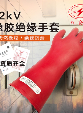 天津双安橡胶12KV绝缘手套手型高压防触电电工手套