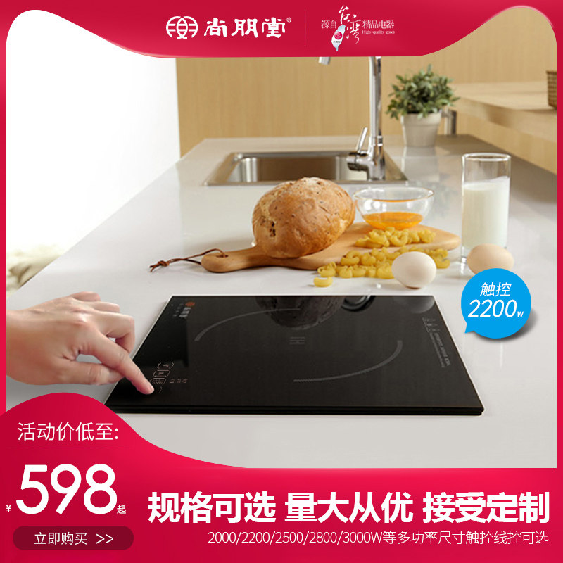 尚朋堂内镶嵌入家用商用火锅店中岛台单灶保温嵌入式电磁炉电磁灶