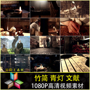 中国古代竹简 油灯青灯 禅道 文献 古人读书写字 高清视频素材