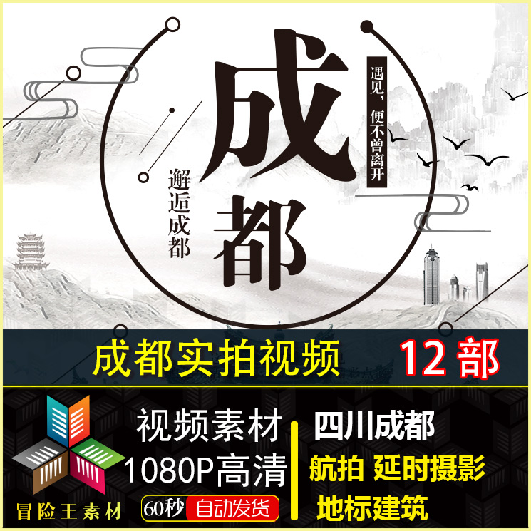 四川成都 高清视频素材 城市航拍 延时摄影 地标建筑